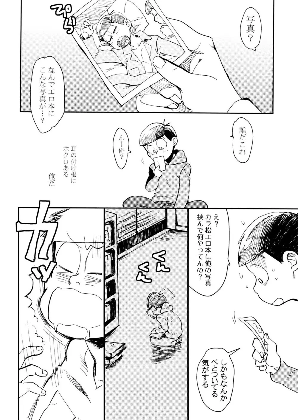 [チカチカ (cika) 俺のこと好きなの! (おそ松さん) 6ページ