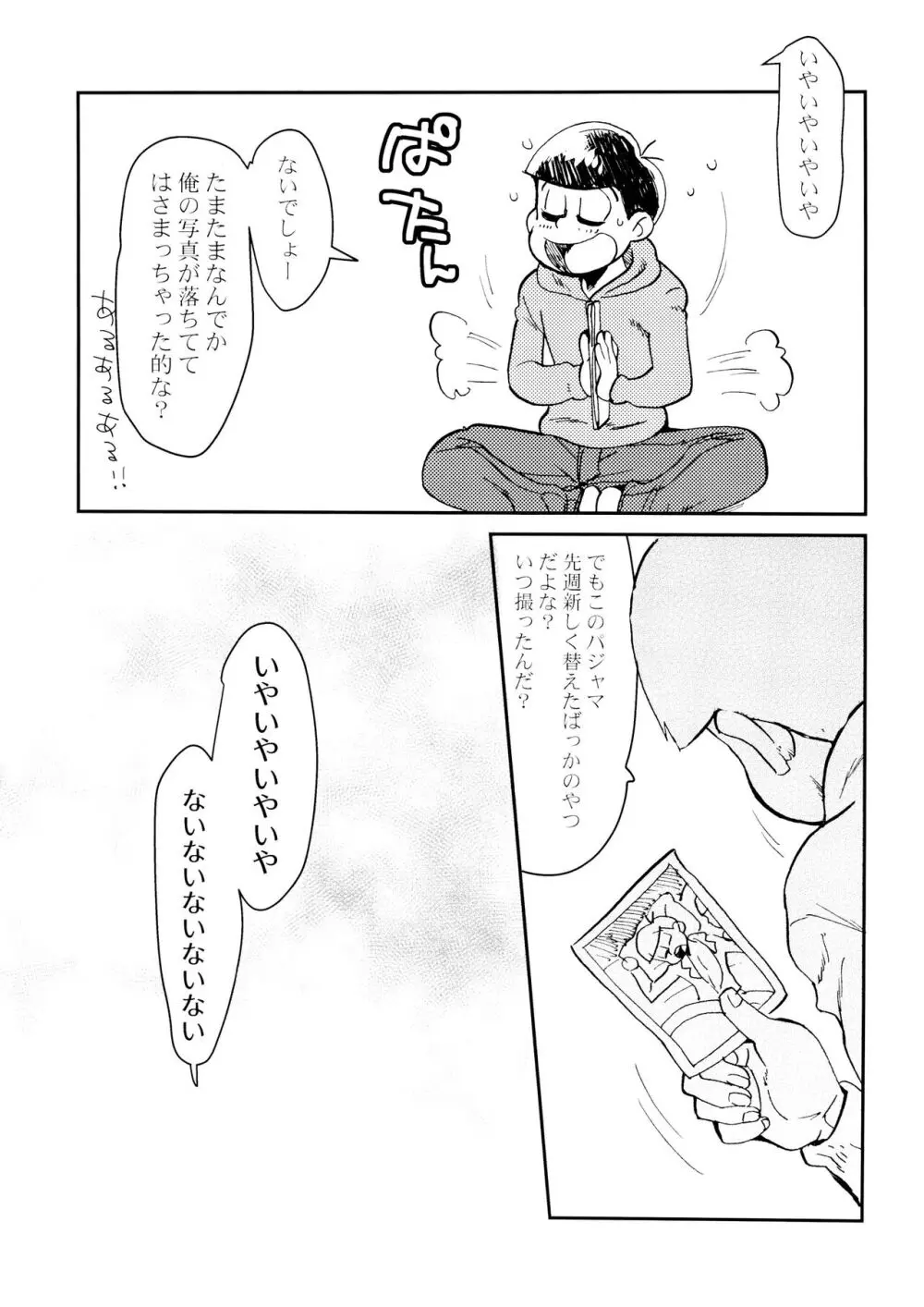 [チカチカ (cika) 俺のこと好きなの! (おそ松さん) 7ページ