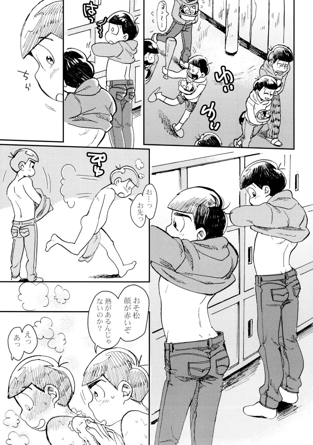 [チカチカ (cika) 俺のこと好きなの! (おそ松さん) 9ページ