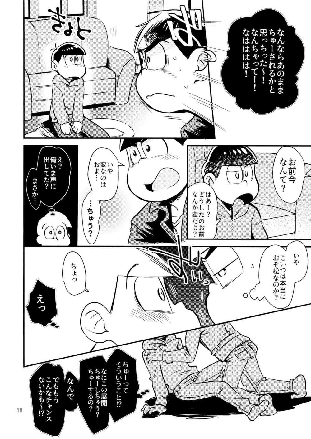 [チカチカ (cika) すきすきのこころ (おそ松さん) 10ページ