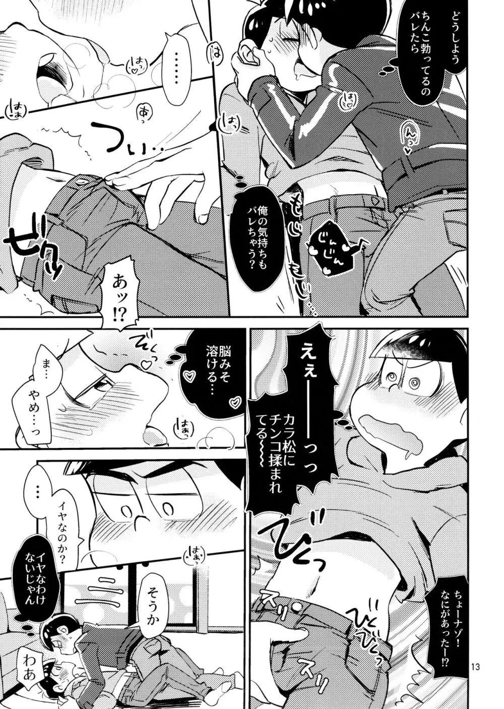 [チカチカ (cika) すきすきのこころ (おそ松さん) 13ページ