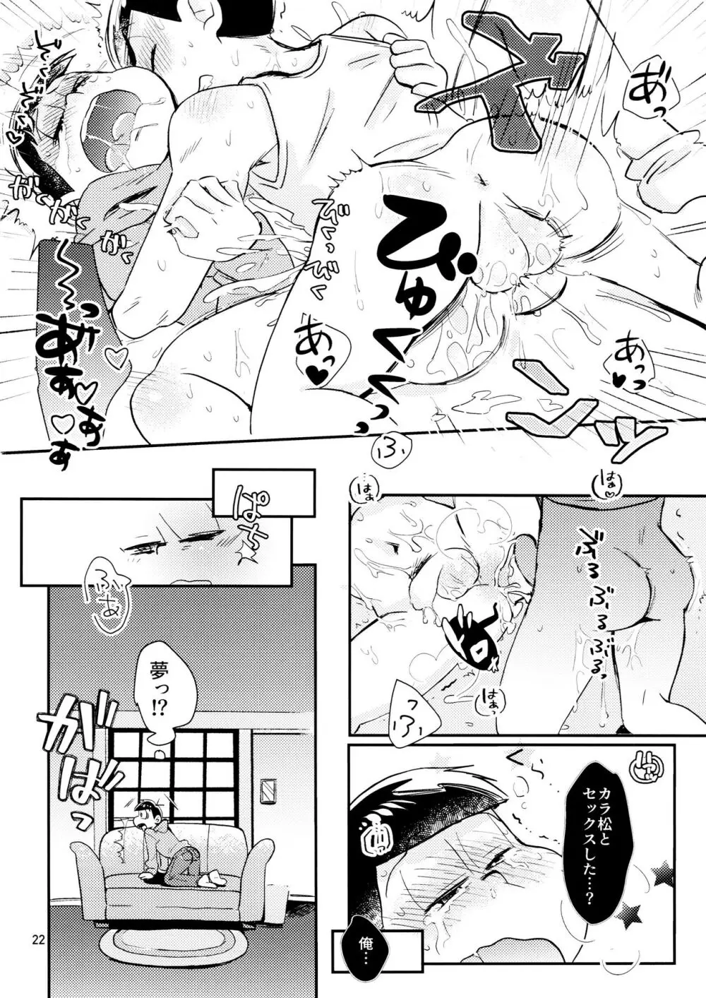 [チカチカ (cika) すきすきのこころ (おそ松さん) 22ページ