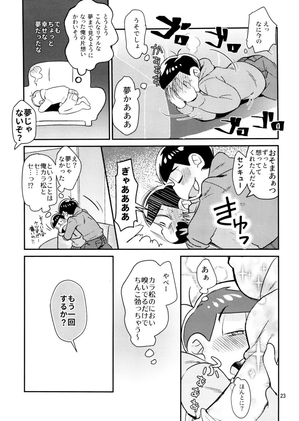 [チカチカ (cika) すきすきのこころ (おそ松さん) 23ページ