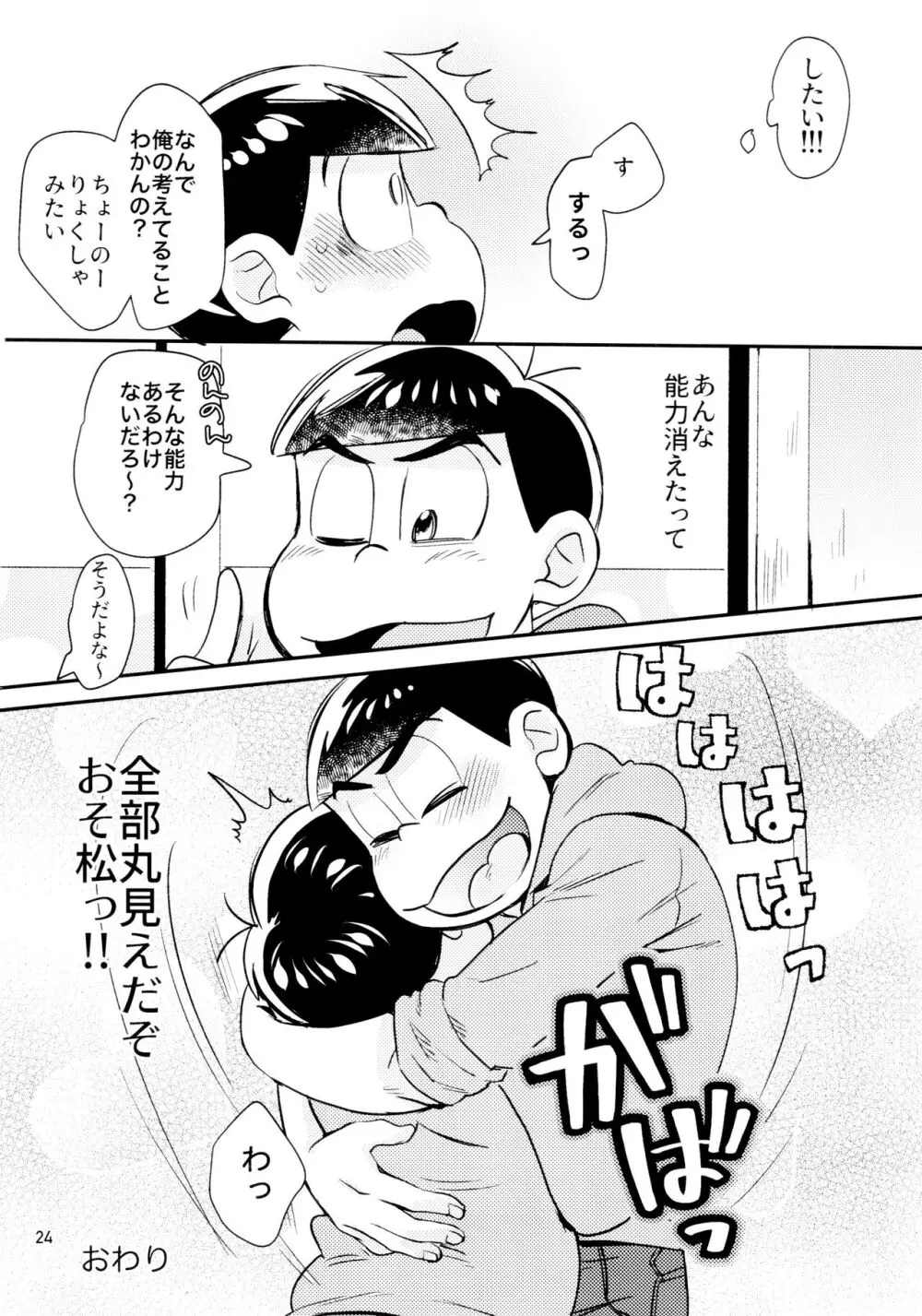 [チカチカ (cika) すきすきのこころ (おそ松さん) 24ページ