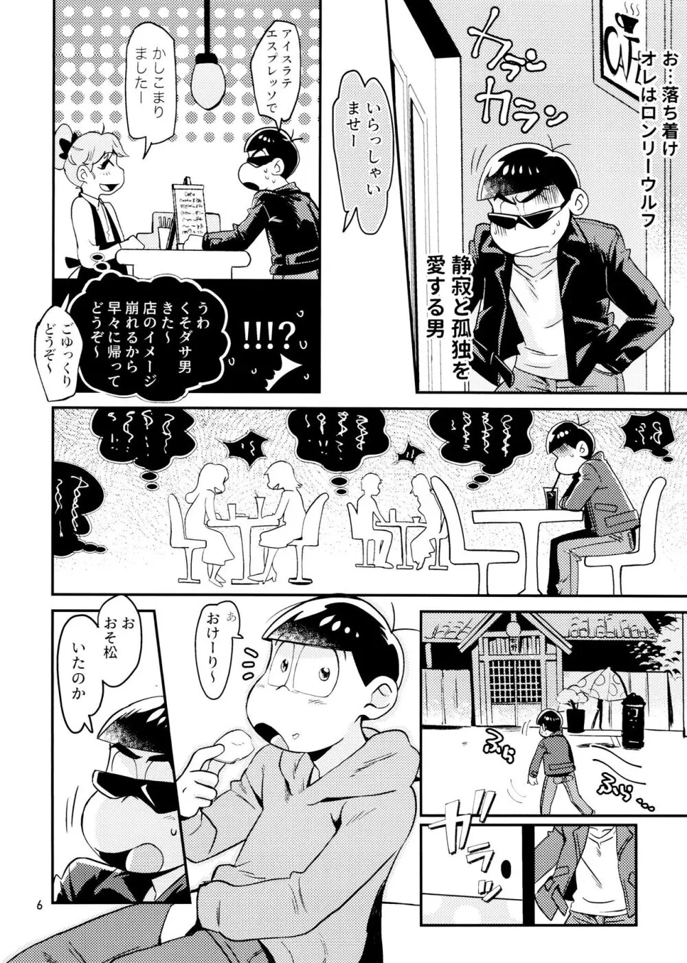 [チカチカ (cika) すきすきのこころ (おそ松さん) 6ページ