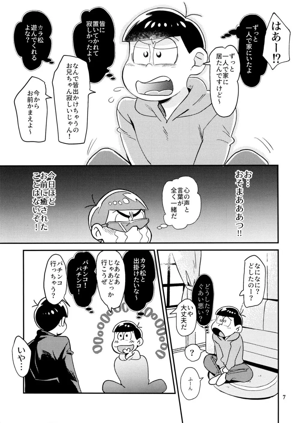 [チカチカ (cika) すきすきのこころ (おそ松さん) 7ページ