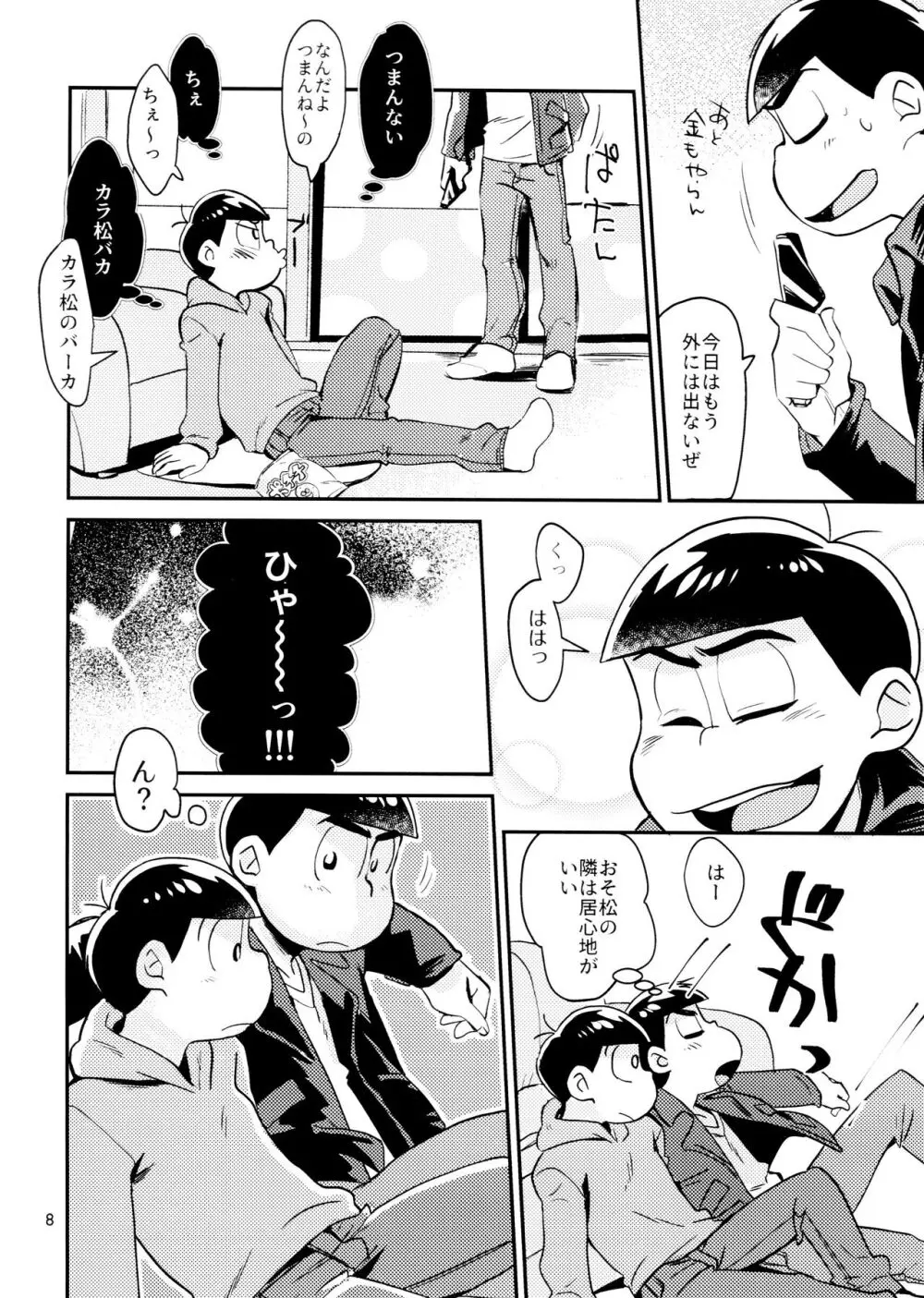 [チカチカ (cika) すきすきのこころ (おそ松さん) 8ページ