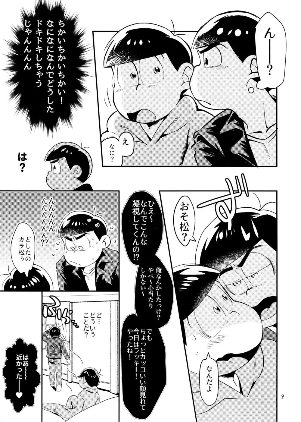 [チカチカ (cika) すきすきのこころ (おそ松さん) 9ページ