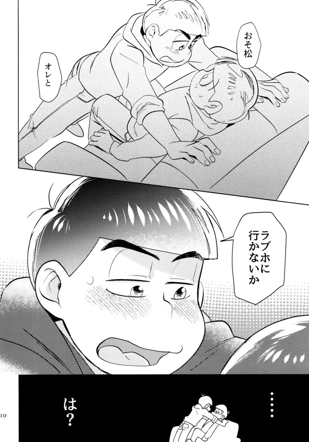 [チカチカ (cika) 恋人えっちが甘すぎる (おそ松さん) 10ページ