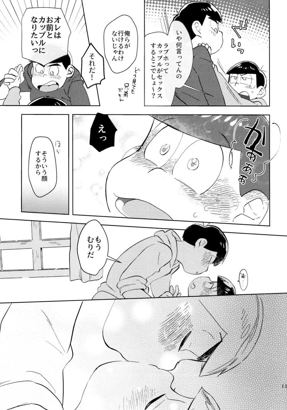 [チカチカ (cika) 恋人えっちが甘すぎる (おそ松さん) 11ページ