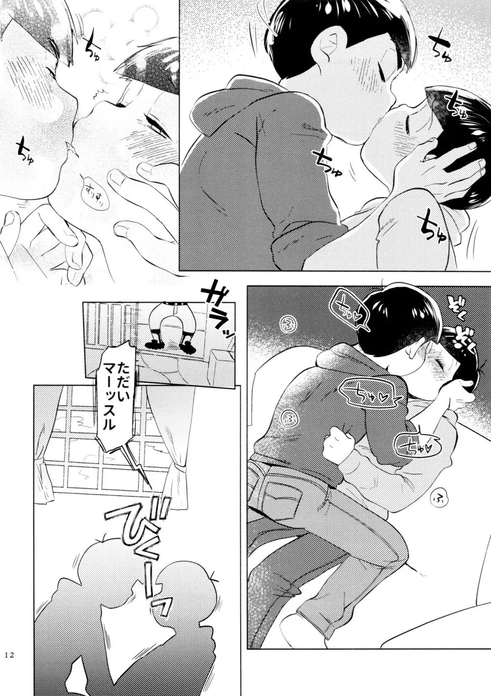 [チカチカ (cika) 恋人えっちが甘すぎる (おそ松さん) 12ページ