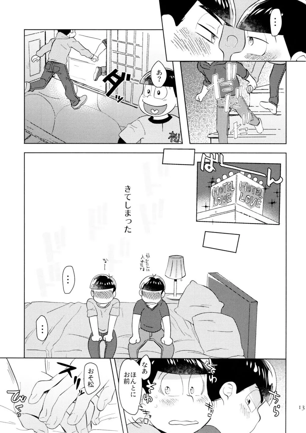 [チカチカ (cika) 恋人えっちが甘すぎる (おそ松さん) 13ページ