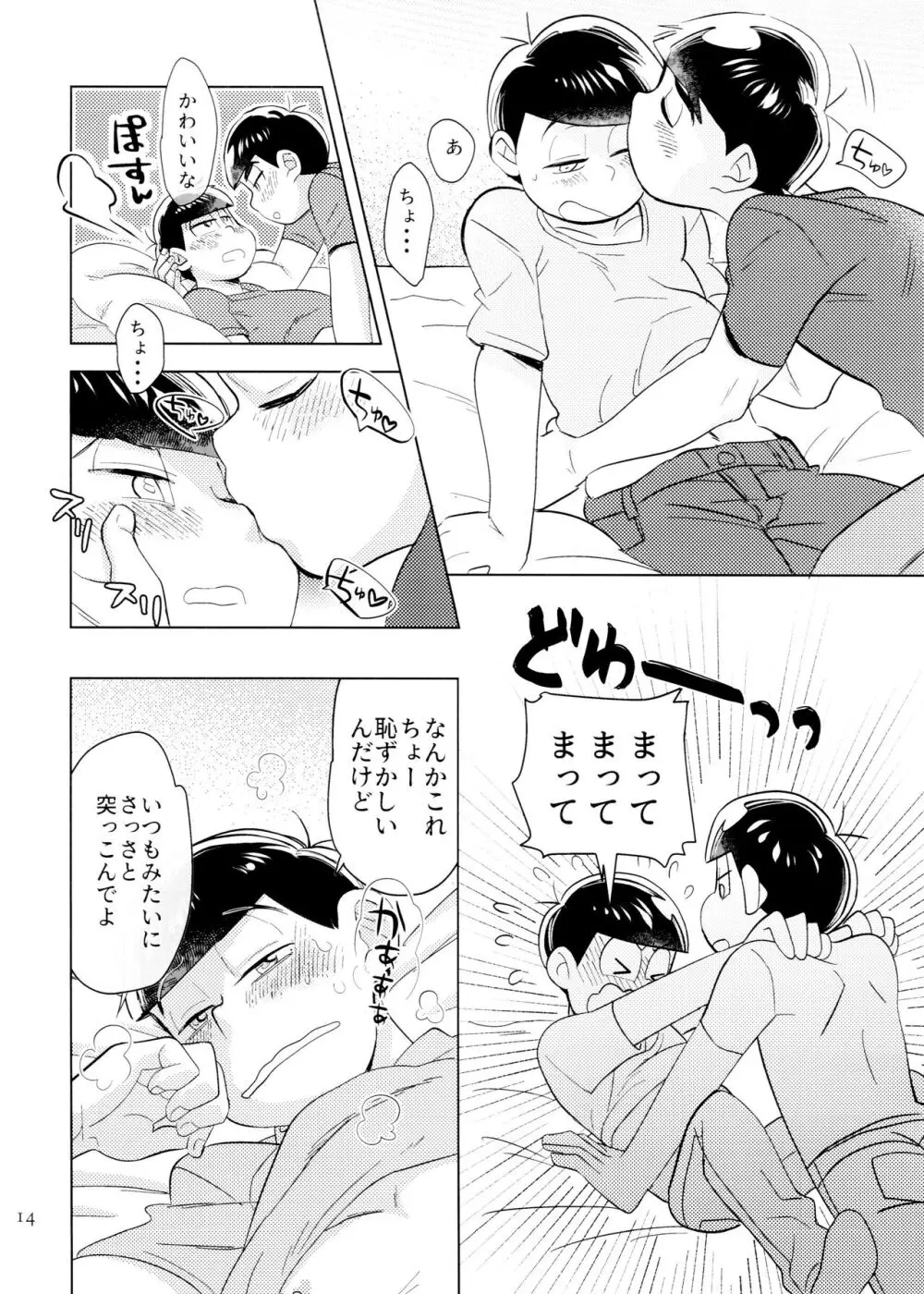 [チカチカ (cika) 恋人えっちが甘すぎる (おそ松さん) 14ページ