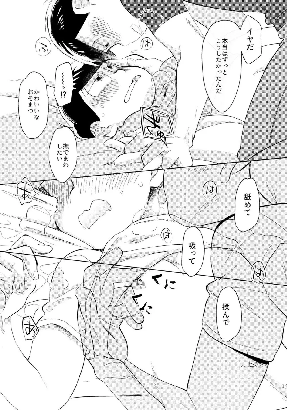 [チカチカ (cika) 恋人えっちが甘すぎる (おそ松さん) 15ページ