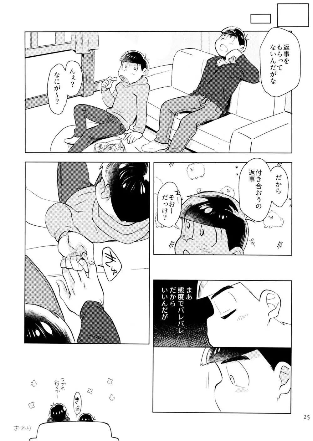 [チカチカ (cika) 恋人えっちが甘すぎる (おそ松さん) 25ページ