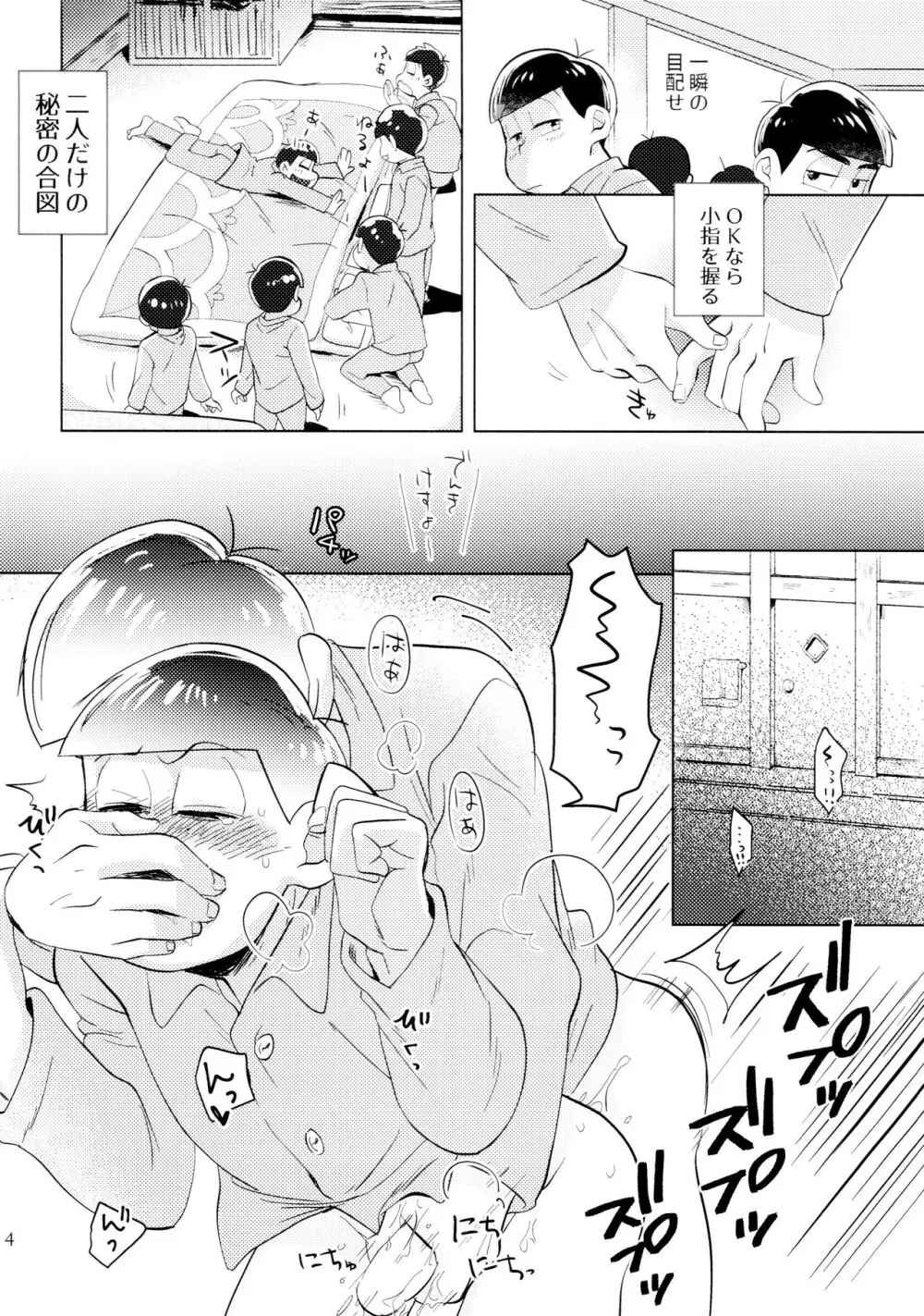 [チカチカ (cika) 恋人えっちが甘すぎる (おそ松さん) 4ページ