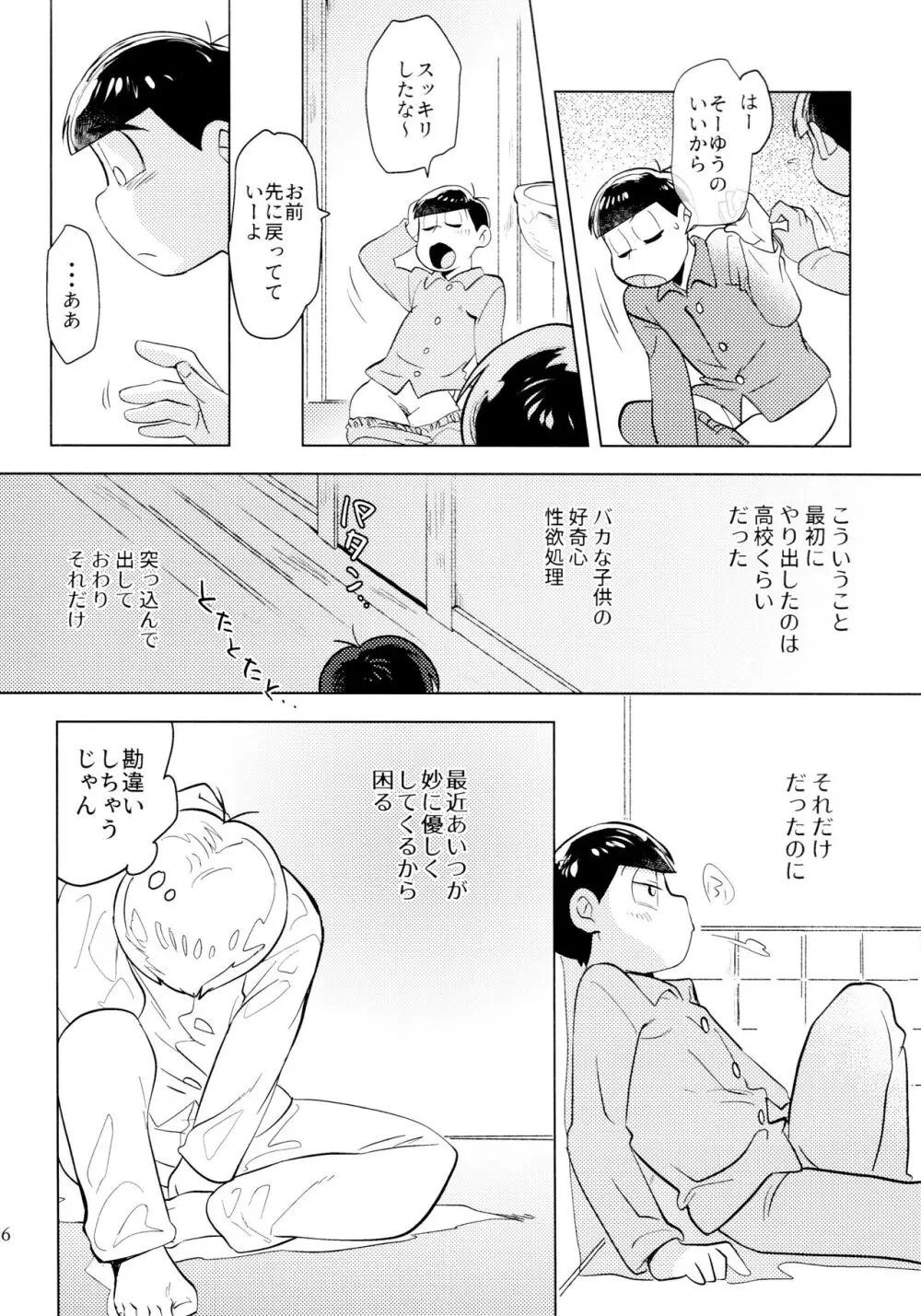 [チカチカ (cika) 恋人えっちが甘すぎる (おそ松さん) 6ページ