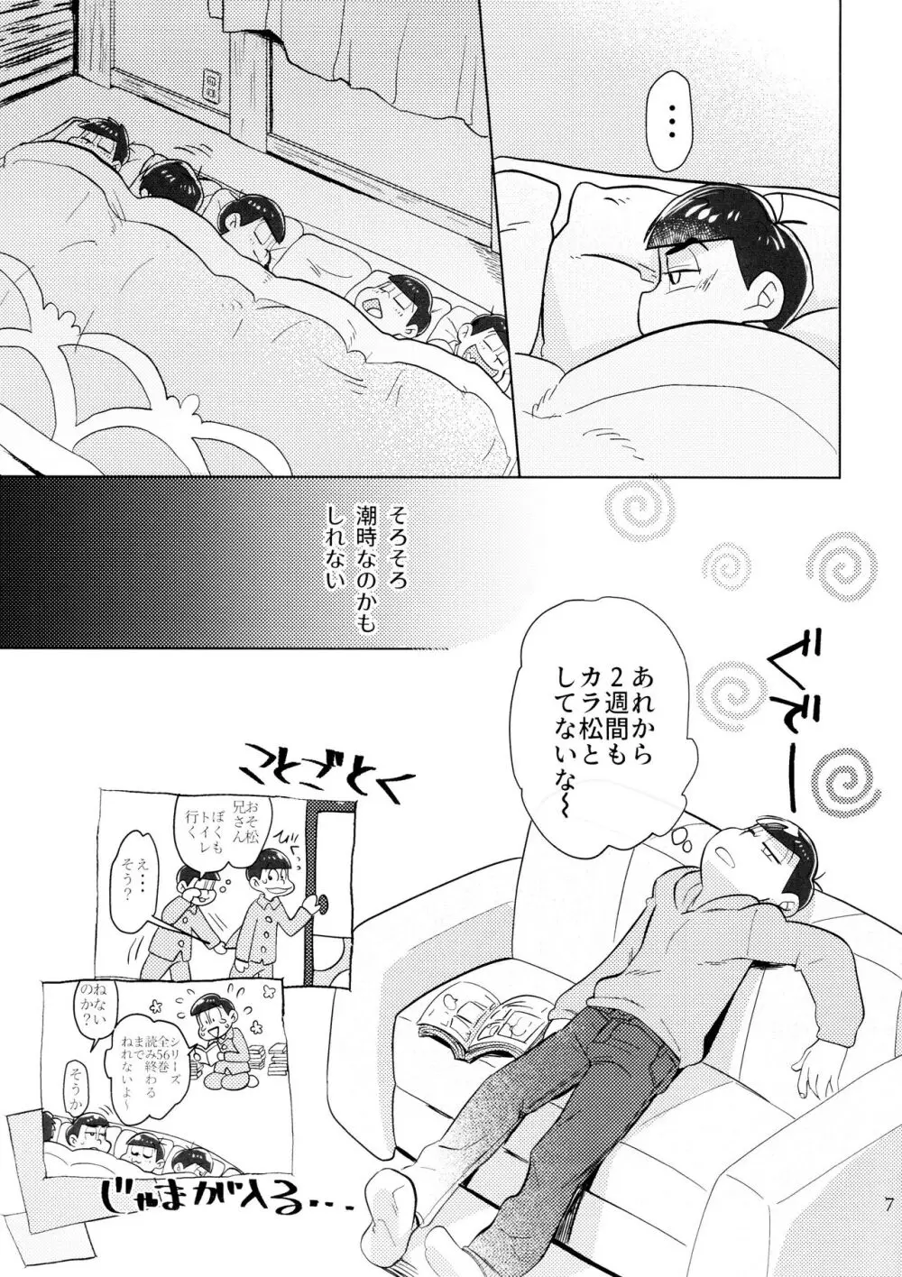 [チカチカ (cika) 恋人えっちが甘すぎる (おそ松さん) 7ページ