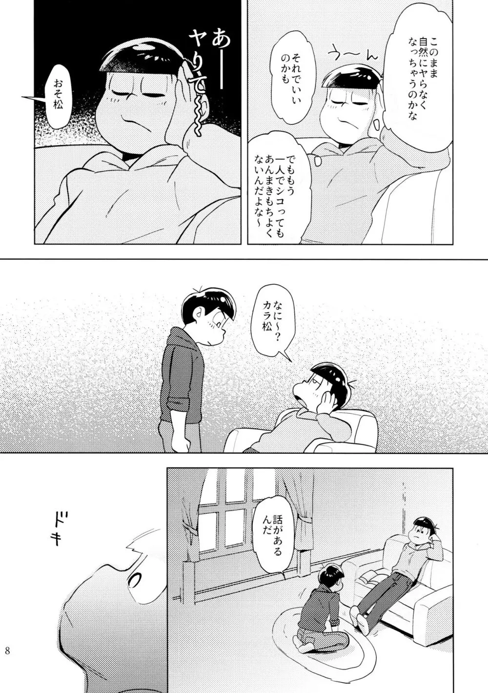 [チカチカ (cika) 恋人えっちが甘すぎる (おそ松さん) 8ページ