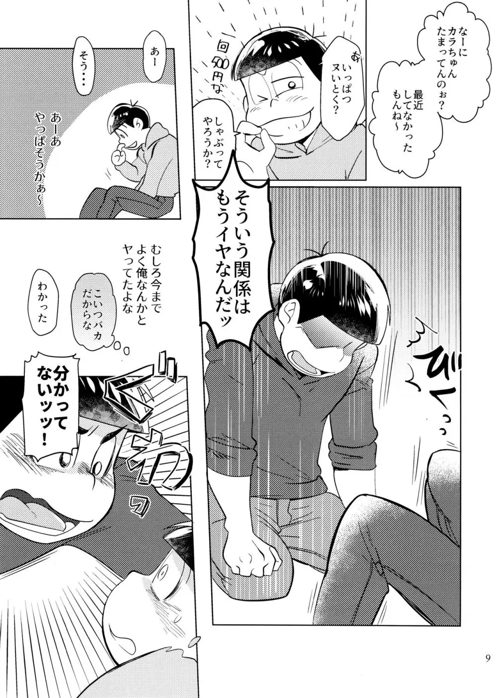 [チカチカ (cika) 恋人えっちが甘すぎる (おそ松さん) 9ページ