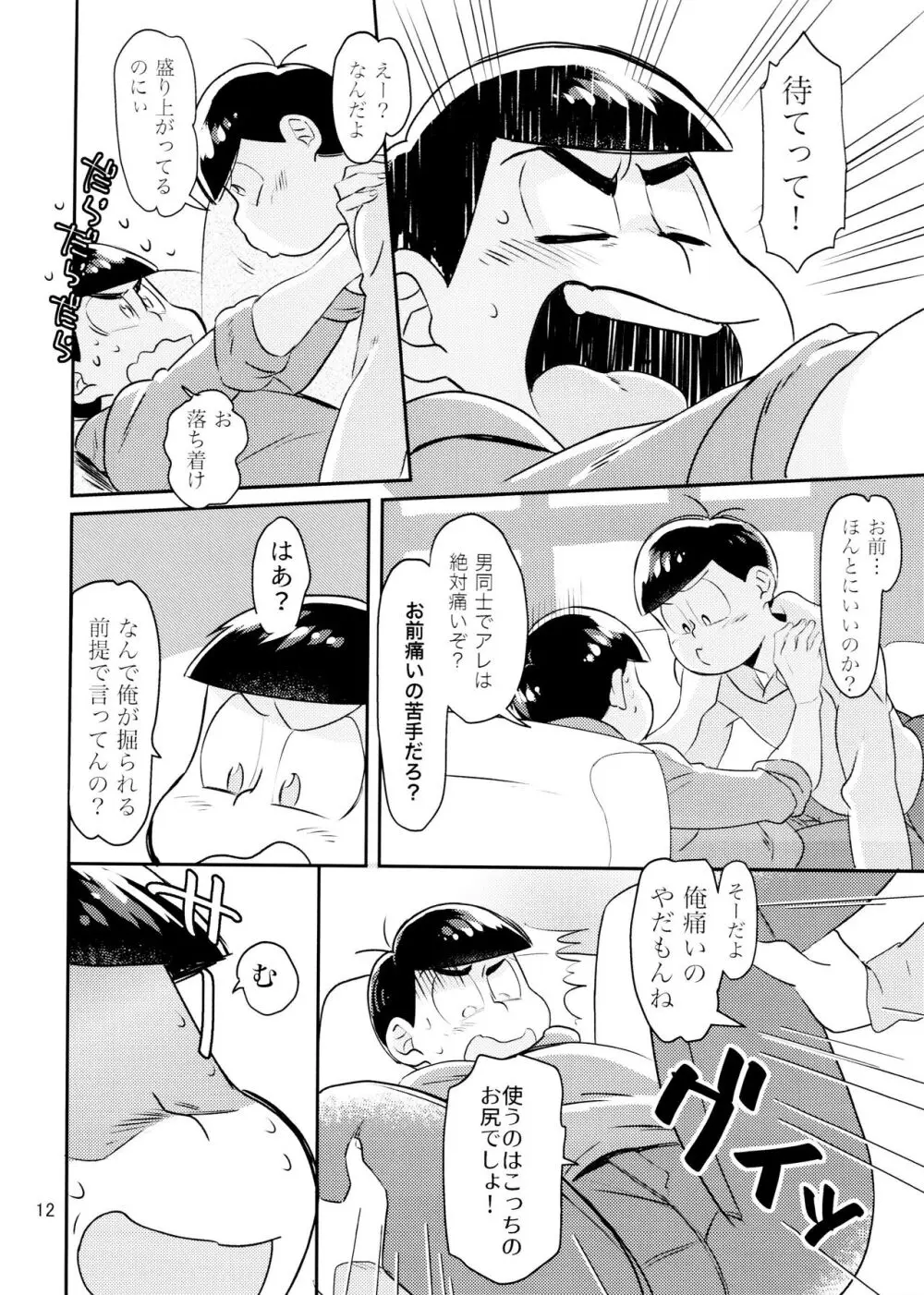 [チカチカ (cika) WONDER TRAP LOVER (おそ松さん) 12ページ