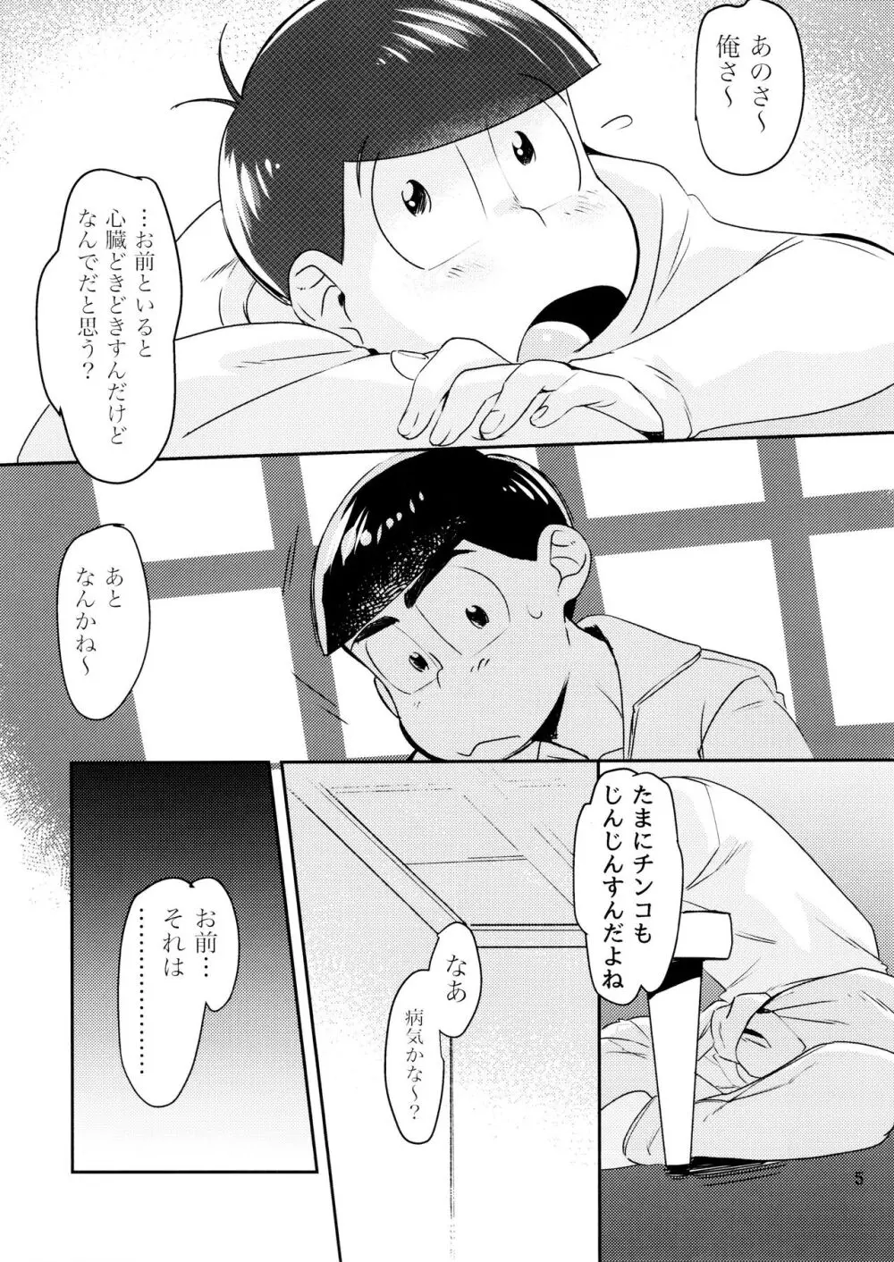 [チカチカ (cika) WONDER TRAP LOVER (おそ松さん) 5ページ