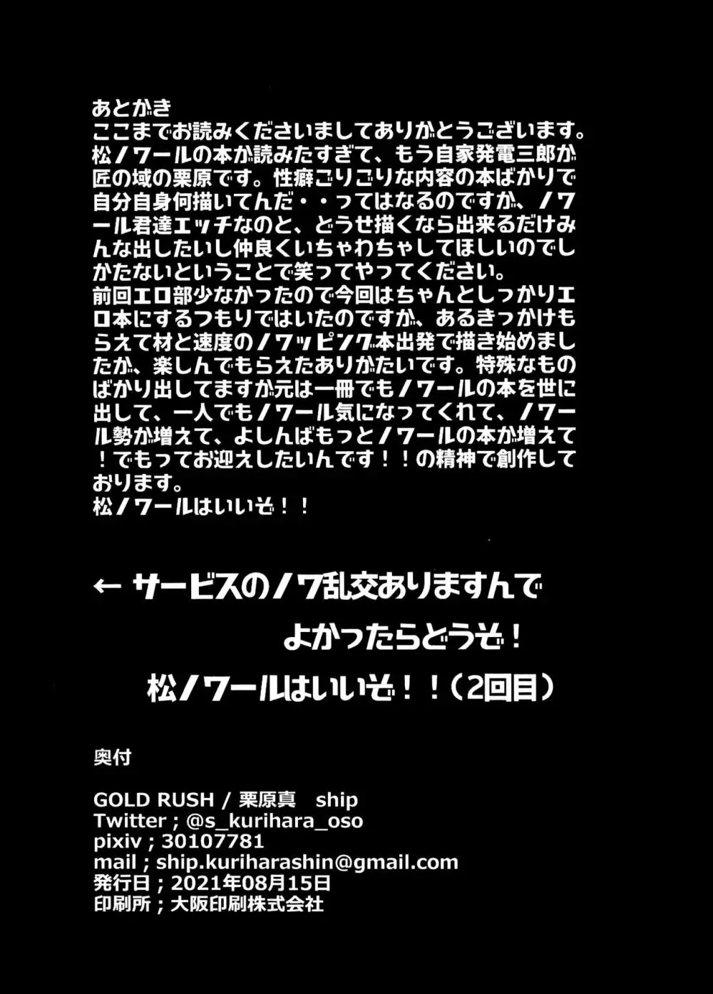 GOLD RUSH 40ページ