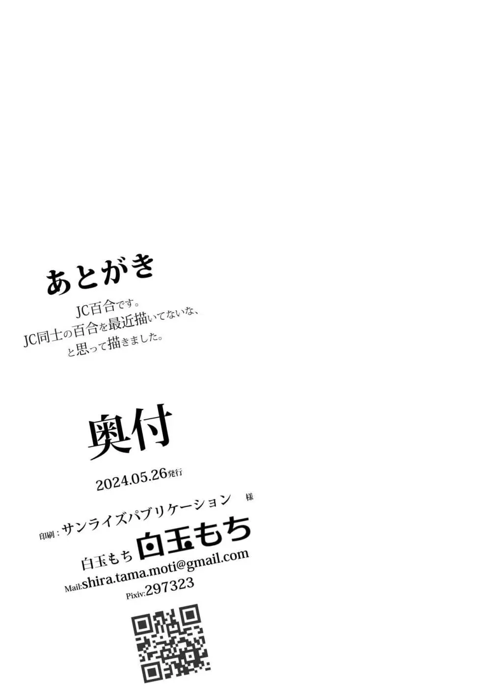 今日、部活サボった 27ページ