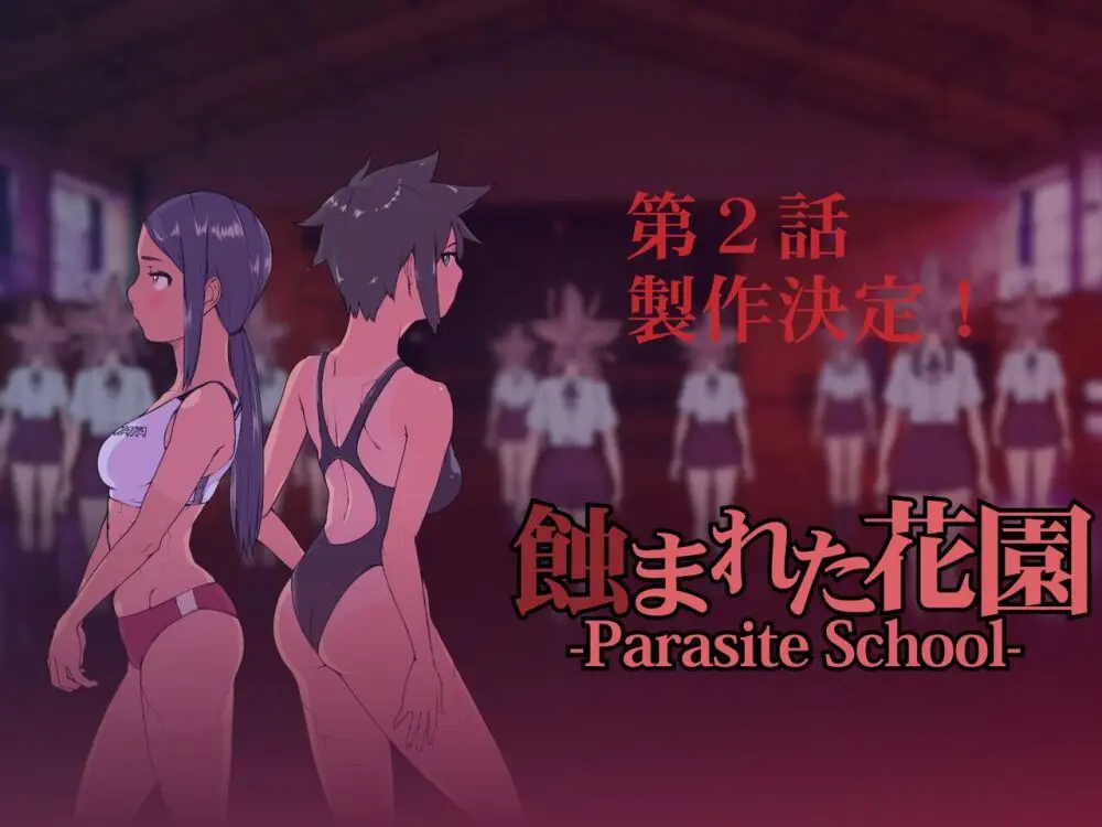 [水蓮 (湖月神無)] 蝕まれた花園 -Parasite School- 第1話 56ページ