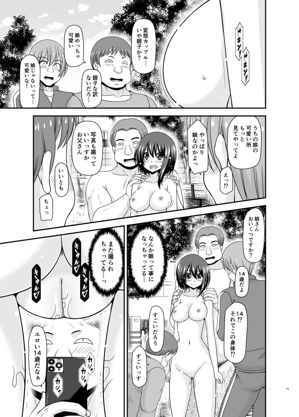 寝取られ露出少女3 14ページ