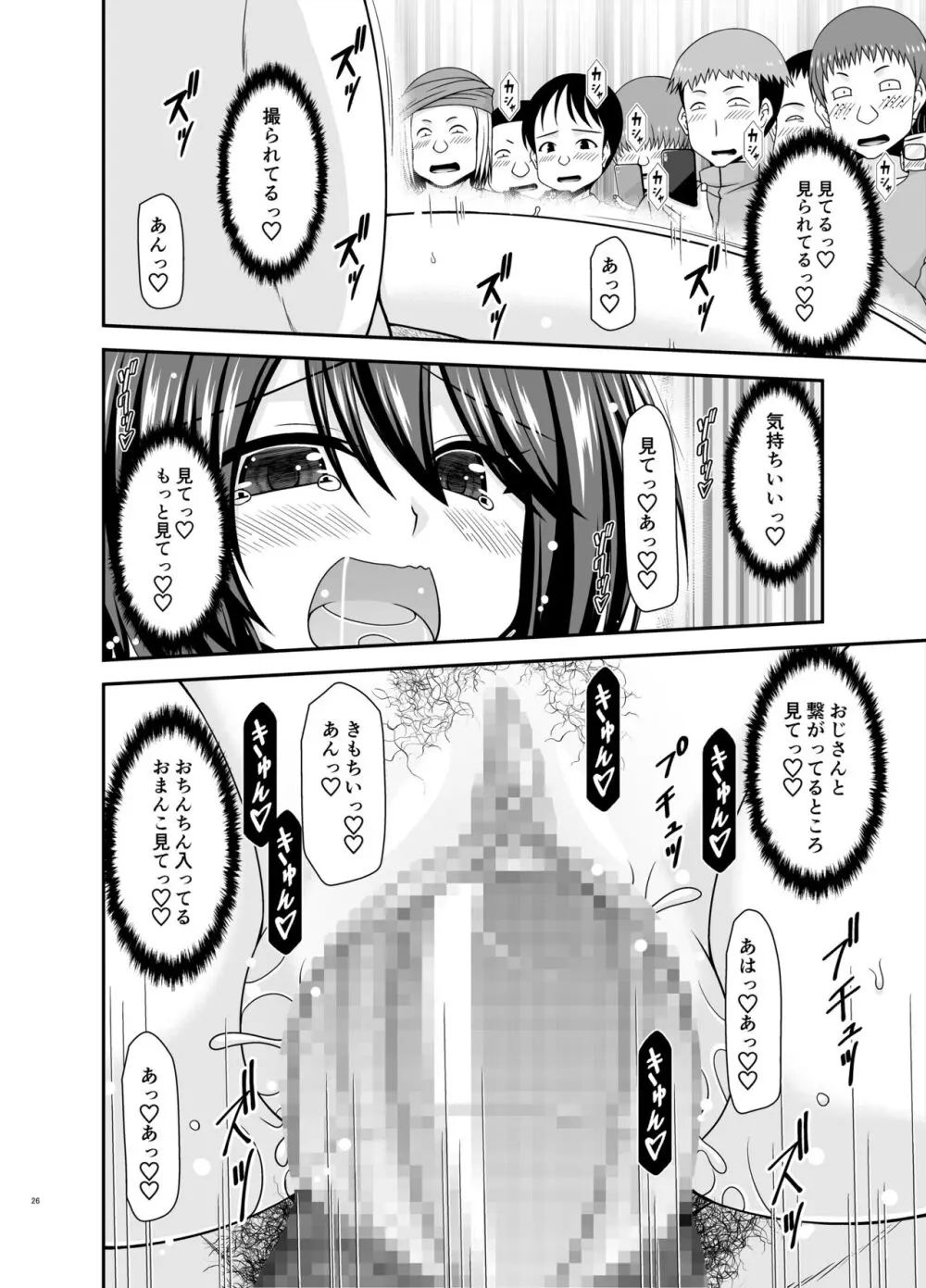 寝取られ露出少女3 25ページ