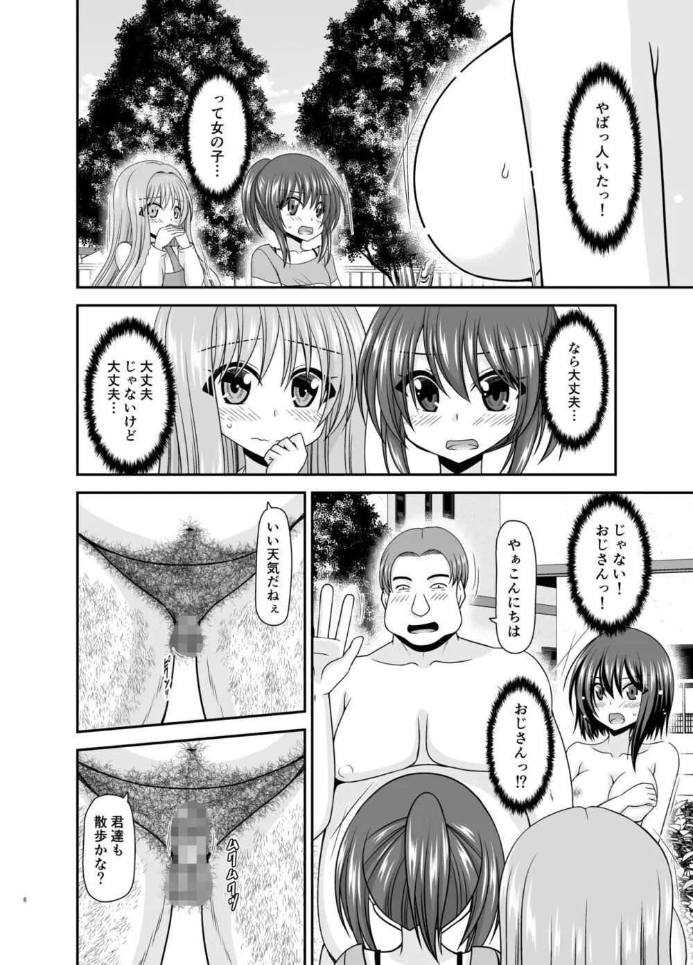 寝取られ露出少女3 5ページ