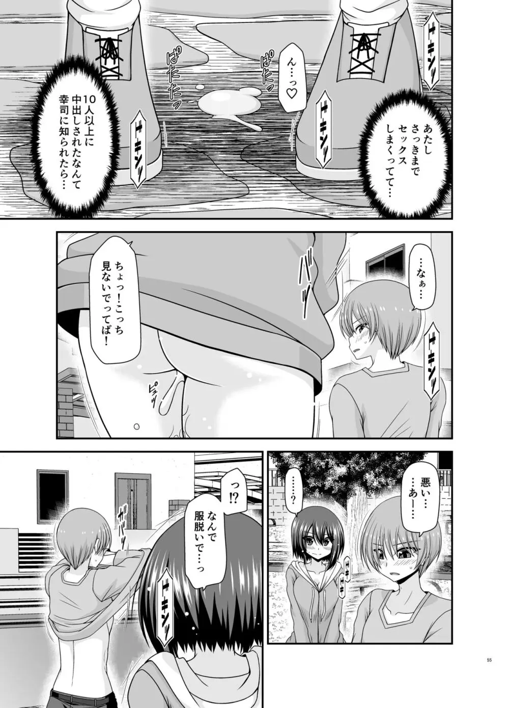 寝取られ露出少女3 54ページ