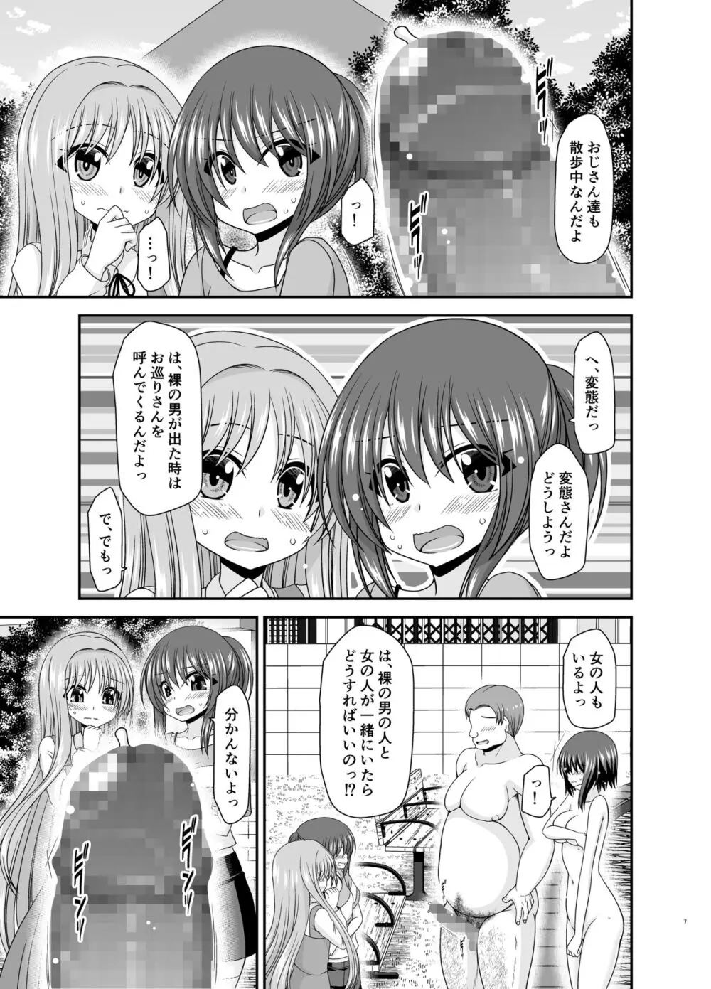 寝取られ露出少女3 6ページ