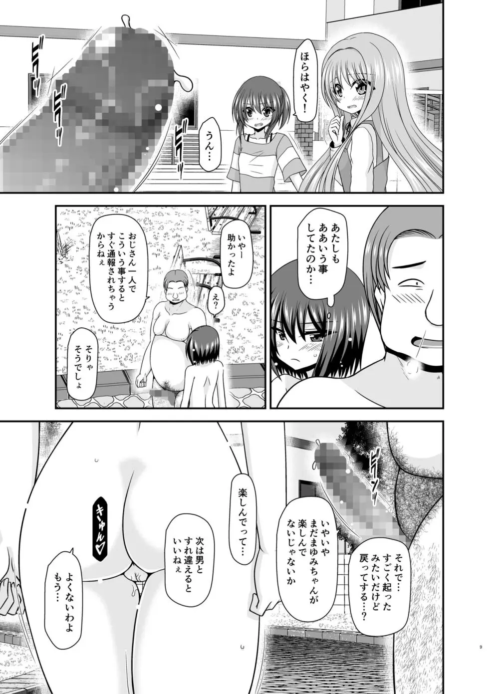 寝取られ露出少女3 8ページ