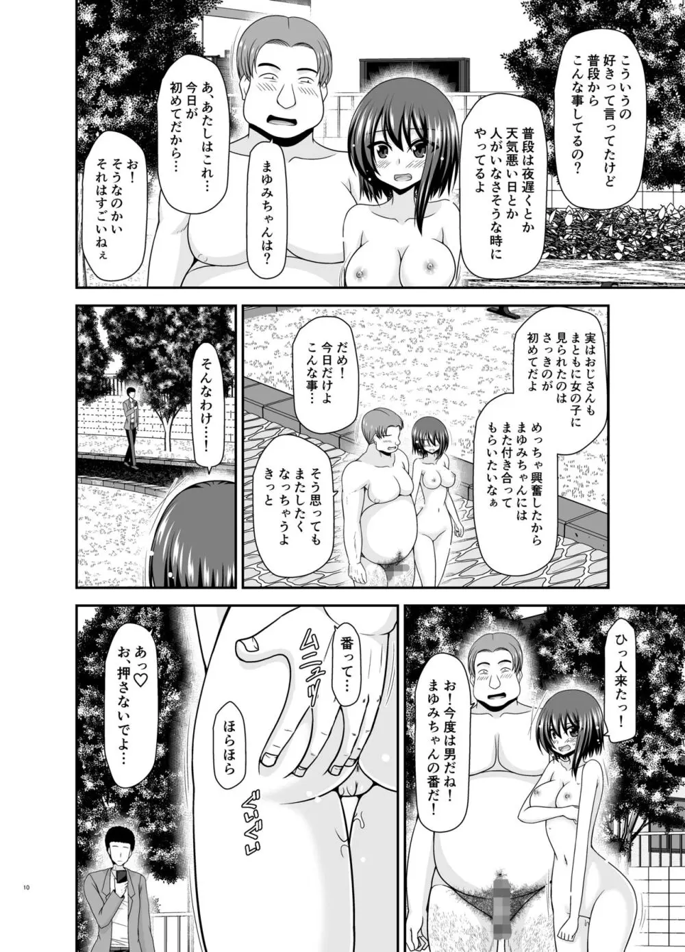 寝取られ露出少女3 9ページ