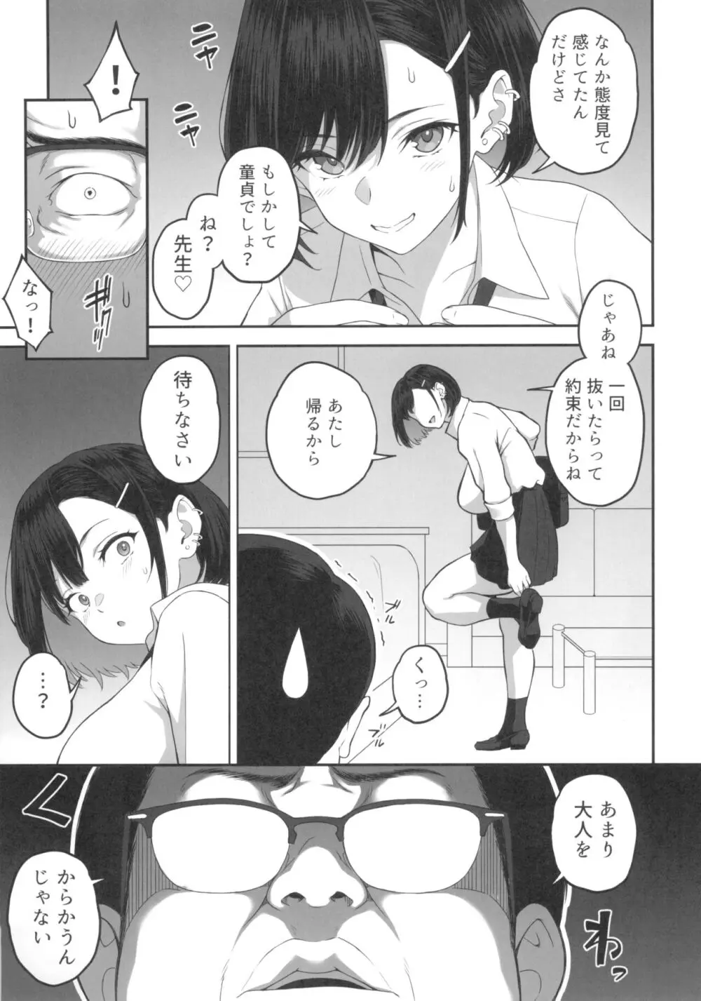 (C103) [ぶた小屋 (ケミガワ)] 爆乳(Mcup)ギャルがオジサンとラブホで汗だくSEXするわけ 11ページ