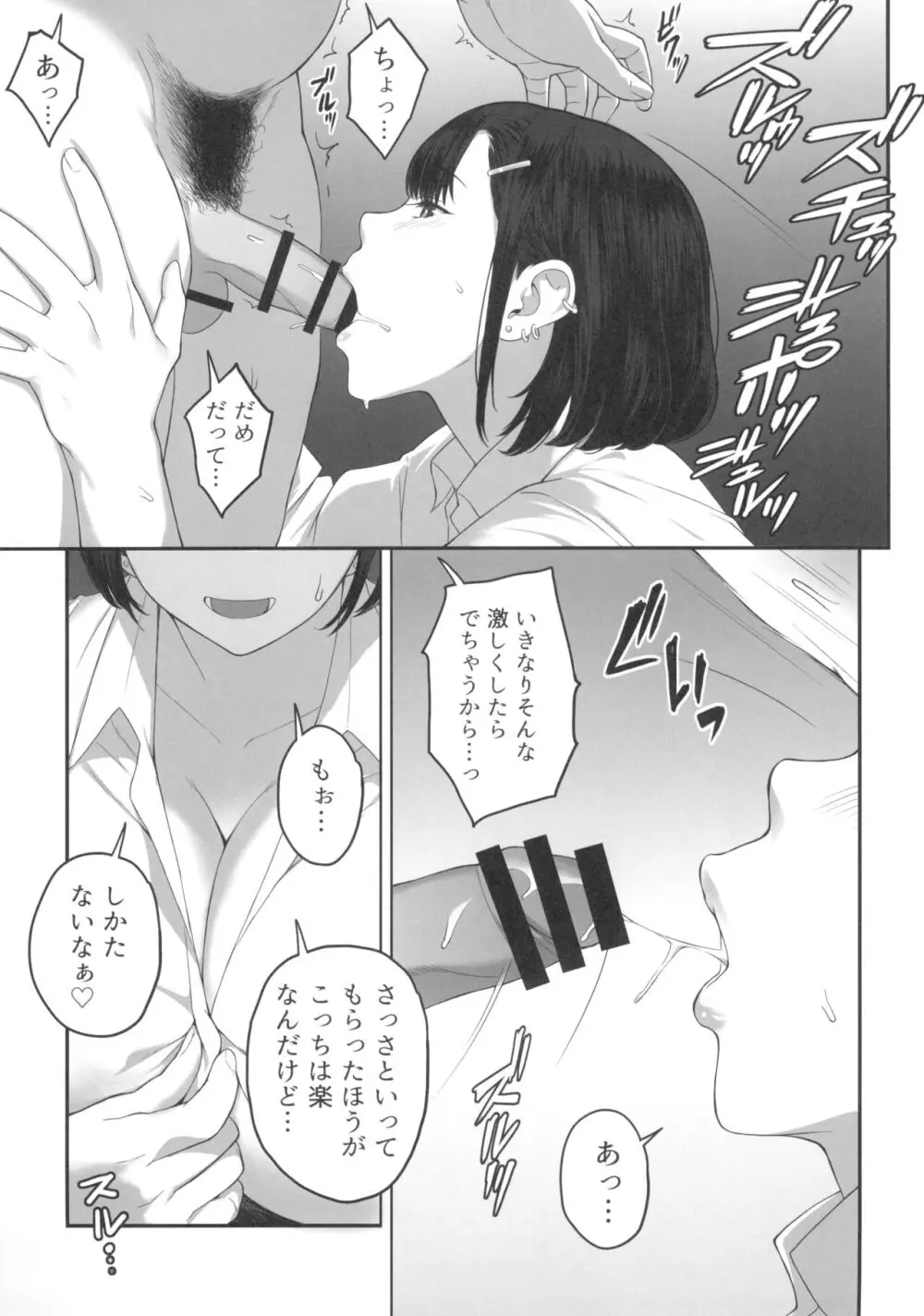 (C103) [ぶた小屋 (ケミガワ)] 爆乳(Mcup)ギャルがオジサンとラブホで汗だくSEXするわけ 5ページ