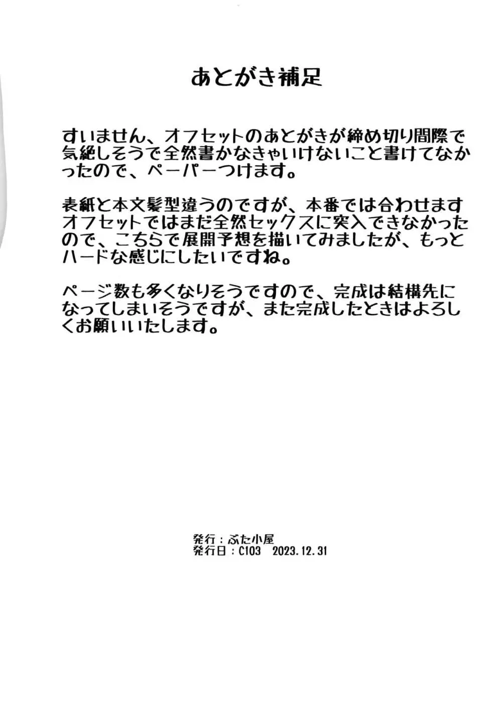 C103おまけ 描き切れなかった今後の展開、補足 4ページ