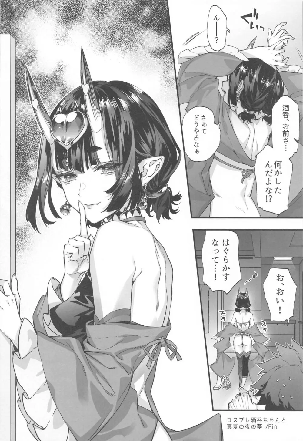 艶ふ鬼譚 -酒呑童子総集編- 37ページ