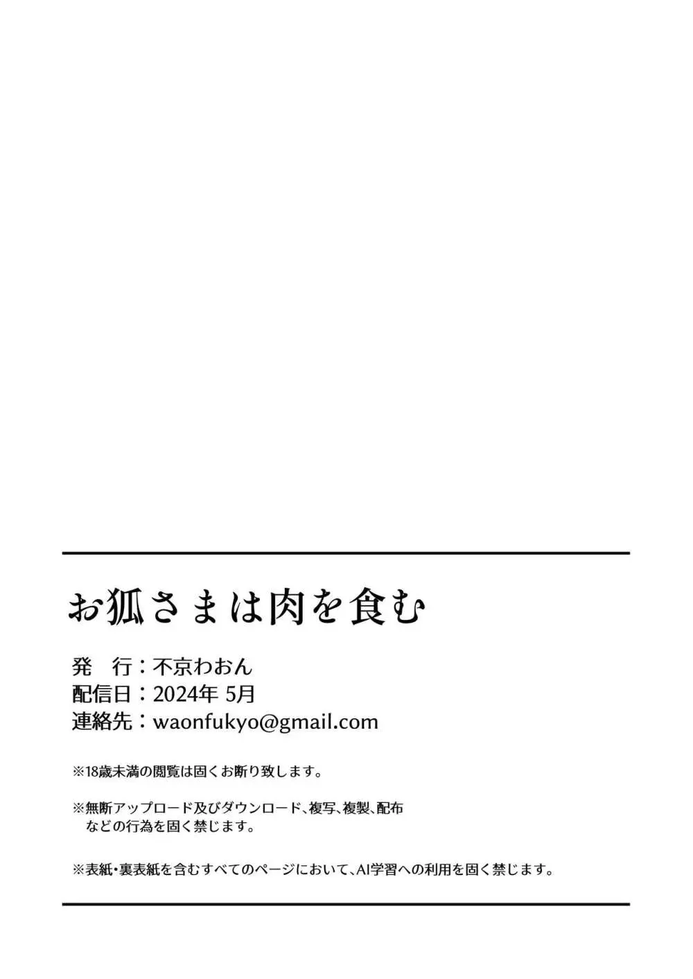 お狐様は肉を喰む 23ページ