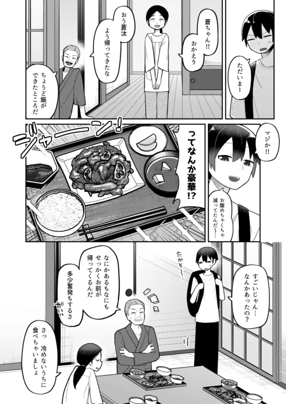 お狐様は肉を喰む 4ページ