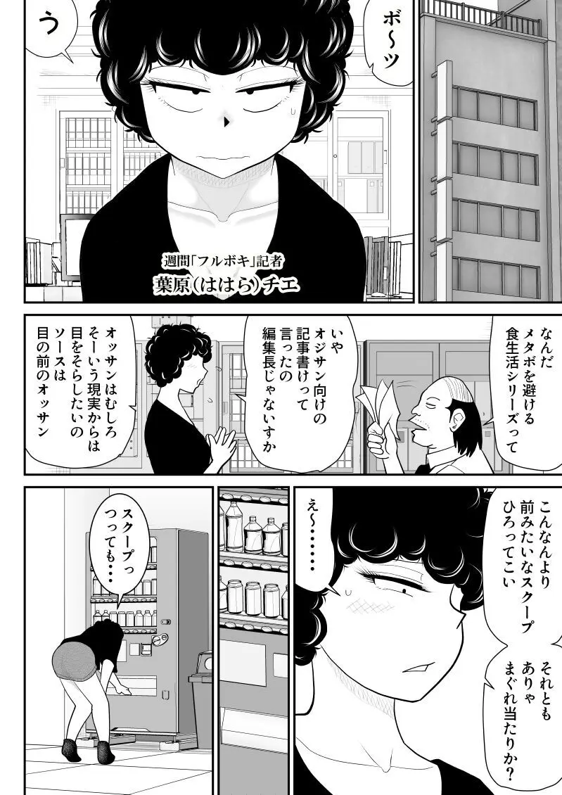 肉体潜入記者チエちゃん2 4ページ