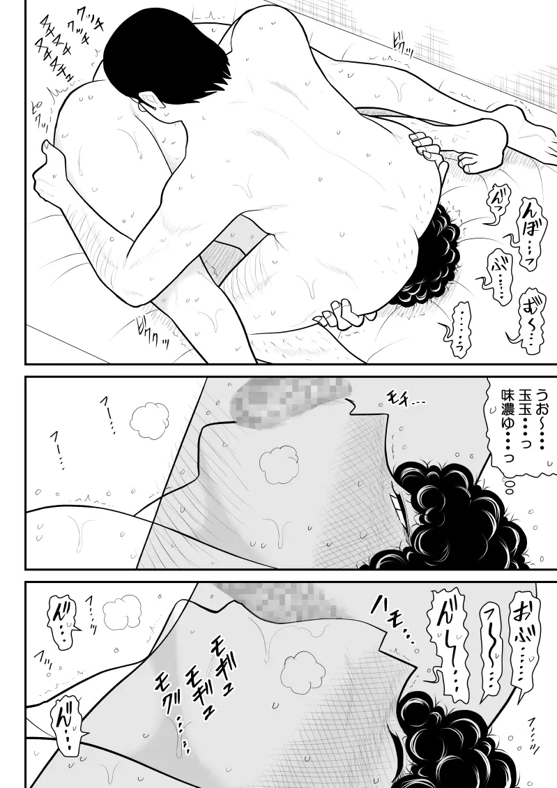 肉体潜入記者チエちゃん2 44ページ