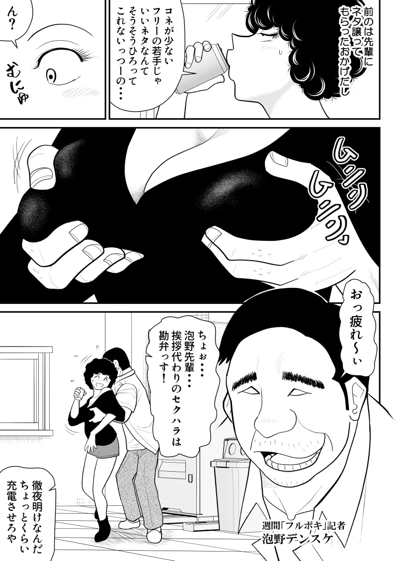 肉体潜入記者チエちゃん2 5ページ