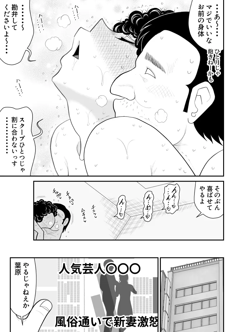 肉体潜入記者チエちゃん2 59ページ