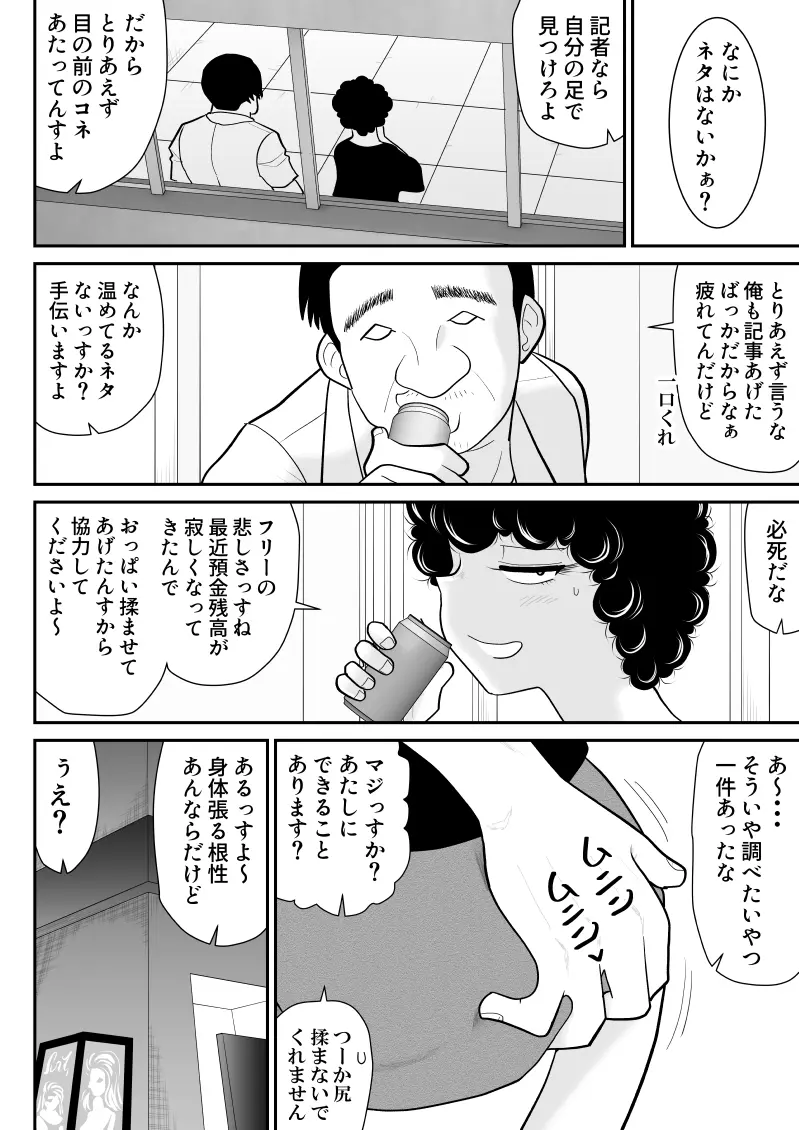 肉体潜入記者チエちゃん2 6ページ