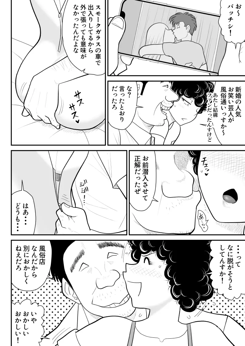 肉体潜入記者チエちゃん2 8ページ