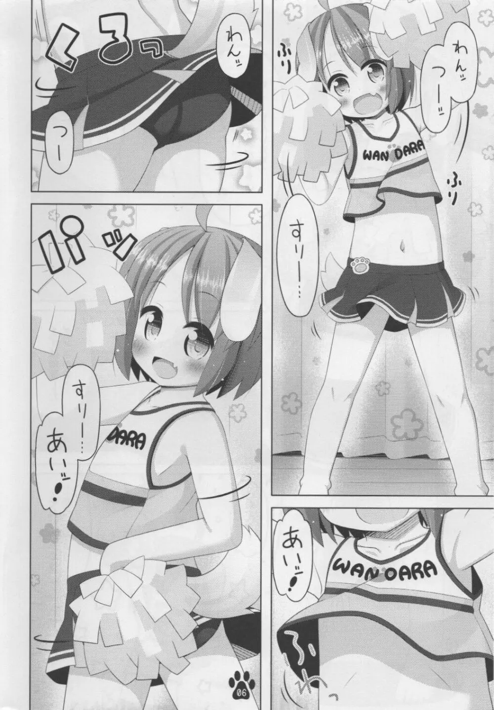 犬っ娘めいこのちあがーるごっこ 6ページ