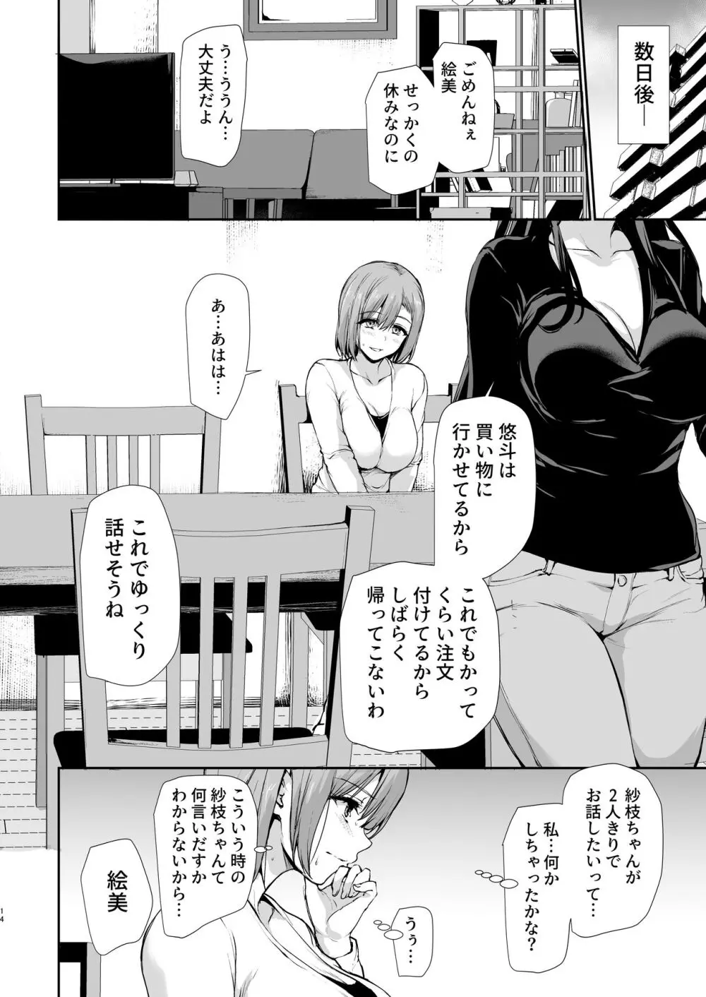 巨乳が2人いないと勃起しない夫のために友達を連れてきた妻3 13ページ